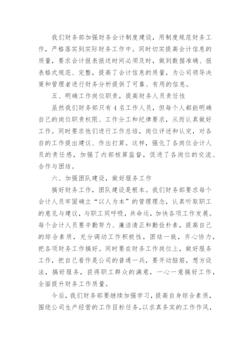 财务部工作总结报告.docx