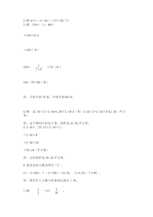 小学六年级上册数学期末测试卷及1套参考答案.docx
