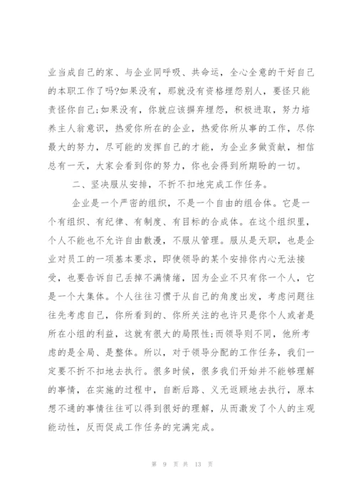 优秀员工感想800字.docx