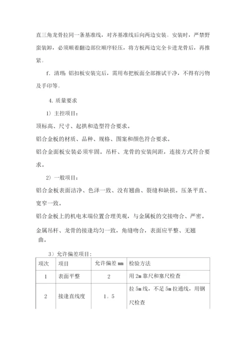 铝扣板吊顶施工方案2.docx