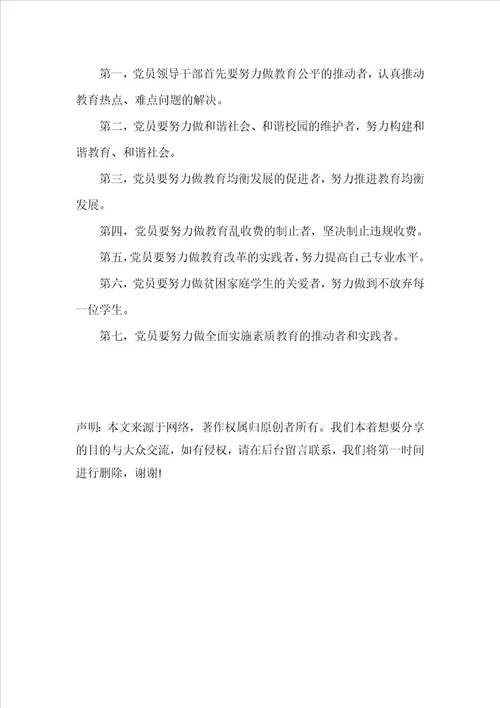 党员教师如何发挥先锋模范作用党课讲稿