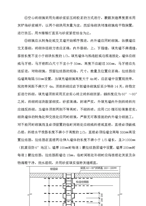 办公楼二次结构施工方案