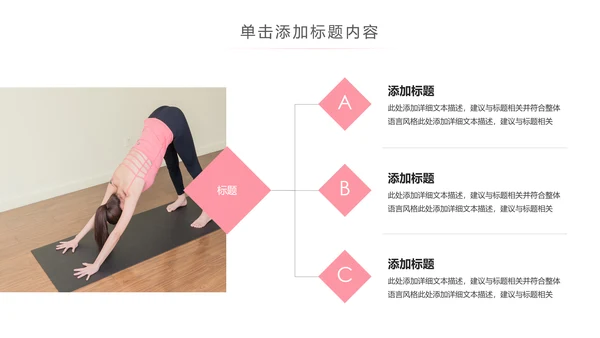 精美时尚瑜伽健身瑜伽运动孕妇瑜伽PPT模板
