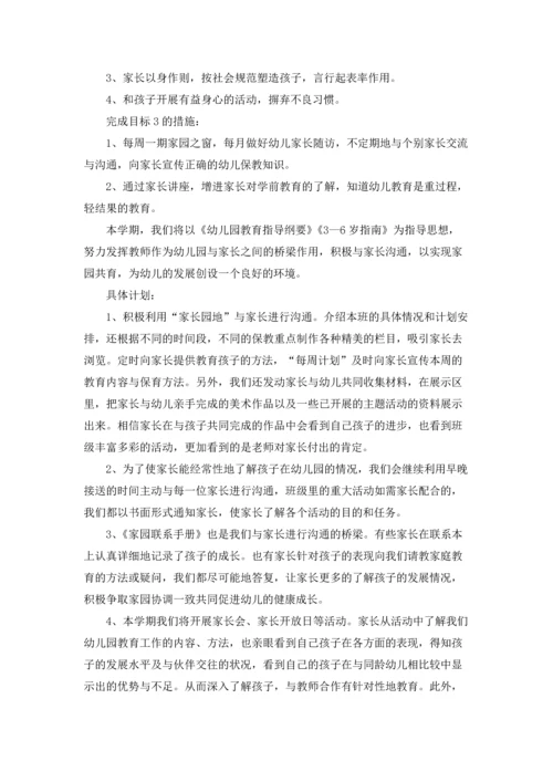 有关幼儿中班工作计划范文集锦七篇.docx
