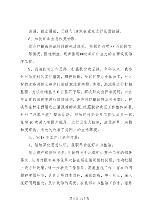矿管办年终工作总结及工作计划.docx