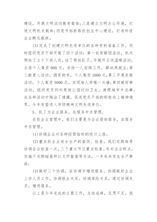 村务监督委员会主任述职报告.docx