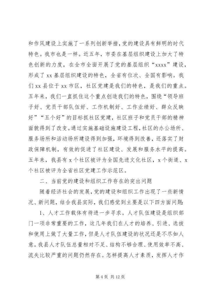 贯彻落实学习十七大汇报材料2.docx