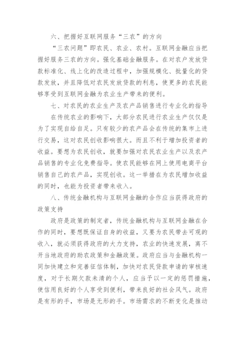 关于三农论文.docx