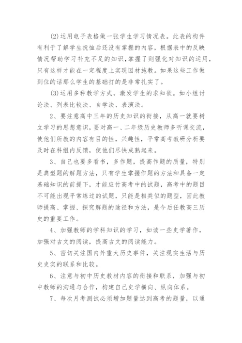 高三历史复习备考教学总结（精选8篇）.docx