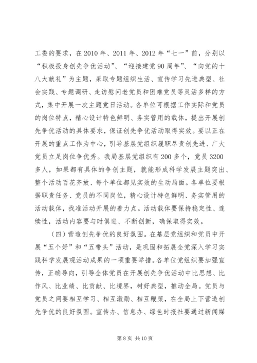 国家机关创先争优活动动员大会领导发言.docx