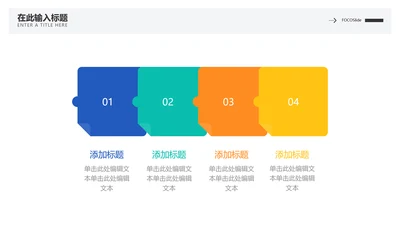 简约色块并列关系4项PPT图文页