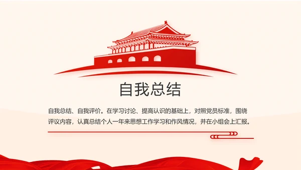 红色大气爱国主义教育班会动态PPT模板
