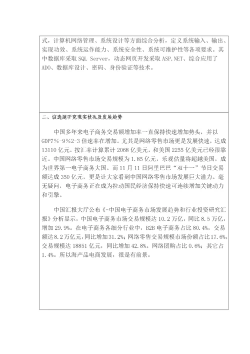 基于NET的海产品在线交易平台的设计及其实现开题报告.docx