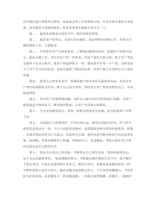 精编之年房地产置业顾问个人月工作总结范文.docx