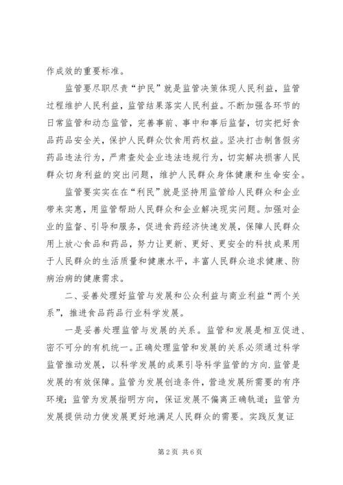 关于确保食品药品安全的讲话 (4).docx