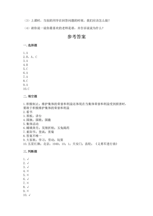 二年级上册道德与法治 期中测试卷附完整答案【典优】.docx