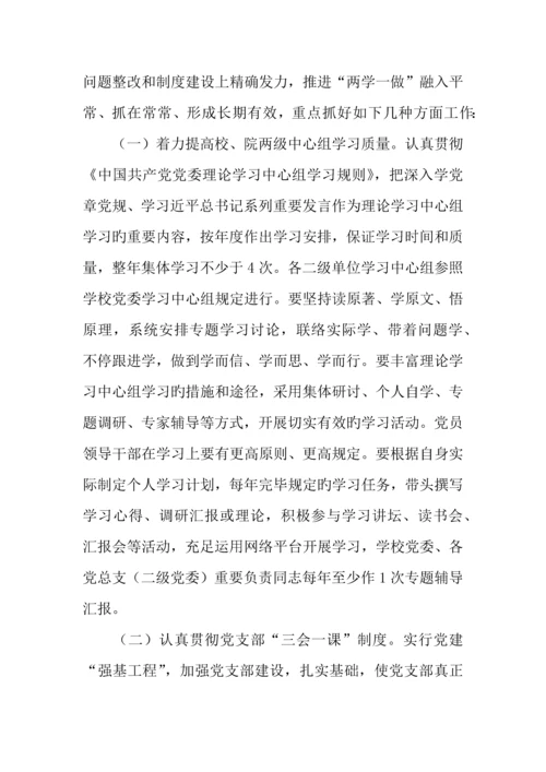 学院推进两学一做学习教育常态化制度化实施方案.docx