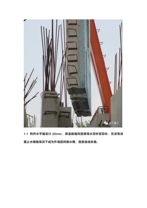 条装配式建筑常见施工质量通病及防治措施.docx