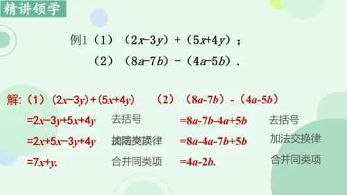 4.2整式的加法与减法  课件（共15张PPT）