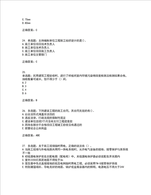 二级建造师建筑工程管理与实务考前难点 易错点剖析押密卷附答案78