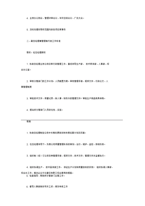 23个工种岗位职责及工作考核标准