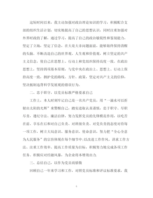 精编之党员自我评价.docx