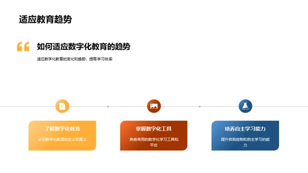 掌控未来：数字化教育引导