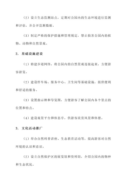 东莞清溪森林公园规划方案