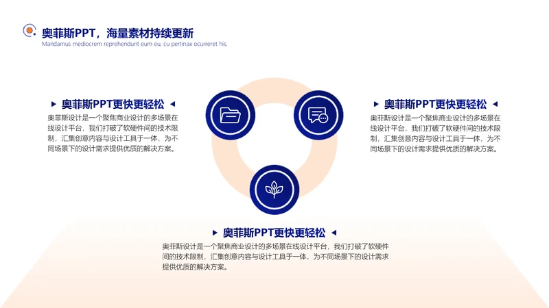 简约风循环关系3项PPT图文页
