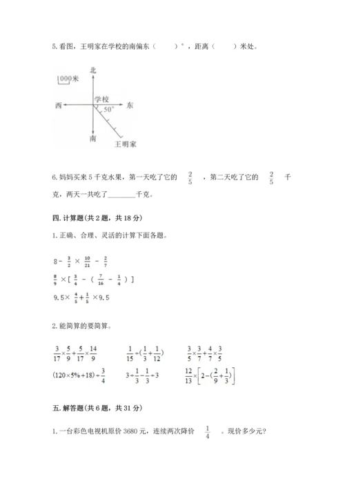 人教版六年级上册数学期中测试卷附答案【巩固】.docx