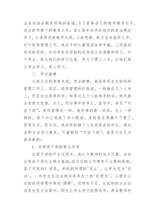 高一下学期班主任工作总结_37.docx