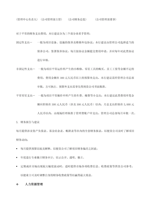 世贸大厦物业管理方案.docx