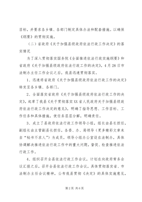 县政府法制工作情况汇报 (2).docx