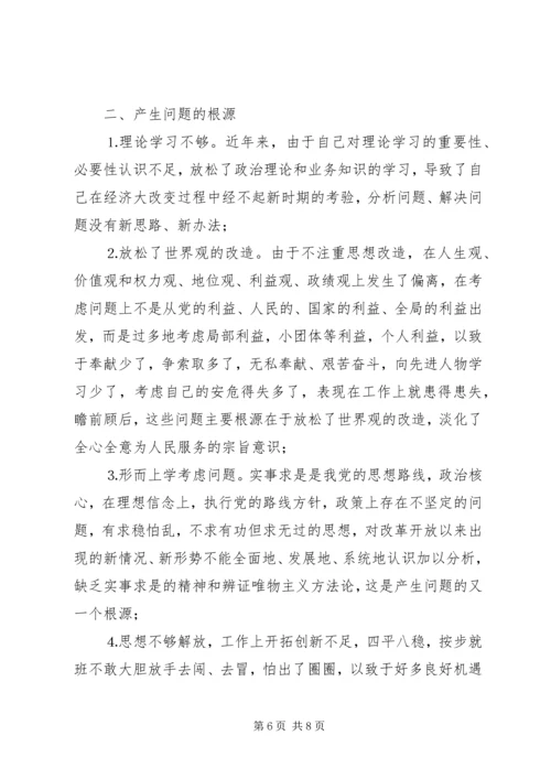 某主任党性分析报告 (2).docx