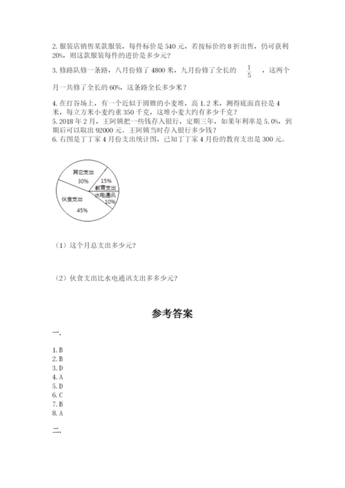 贵州省贵阳市小升初数学试卷精品【满分必刷】.docx
