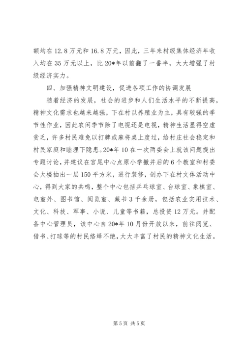 村党书记的事迹材料.docx