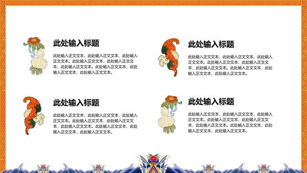 中纹之美大红色冬朝袍通用PPT模板