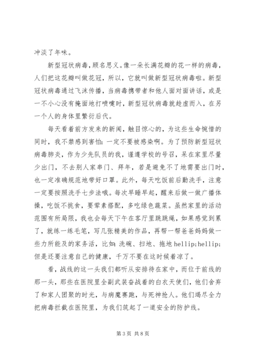 支部主题党日疫情防控专题党课讲稿精选5篇.docx