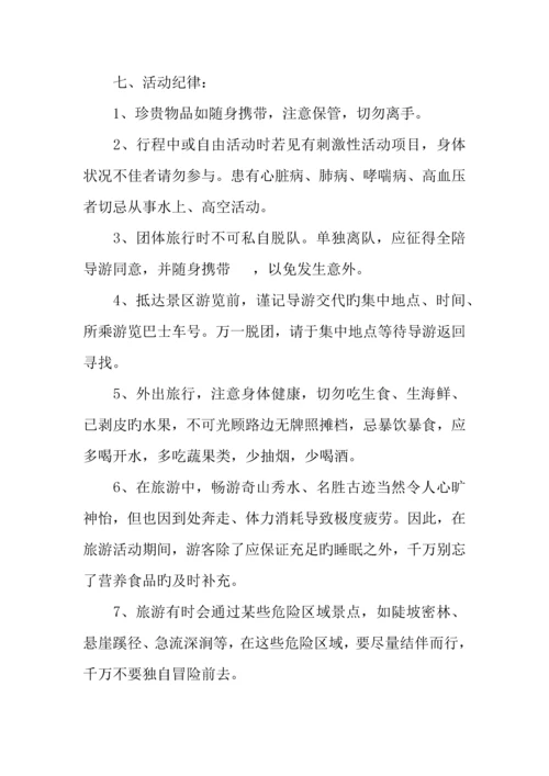 公司旅游活动方案.docx