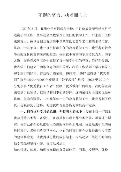 教师职称评定教育叙事