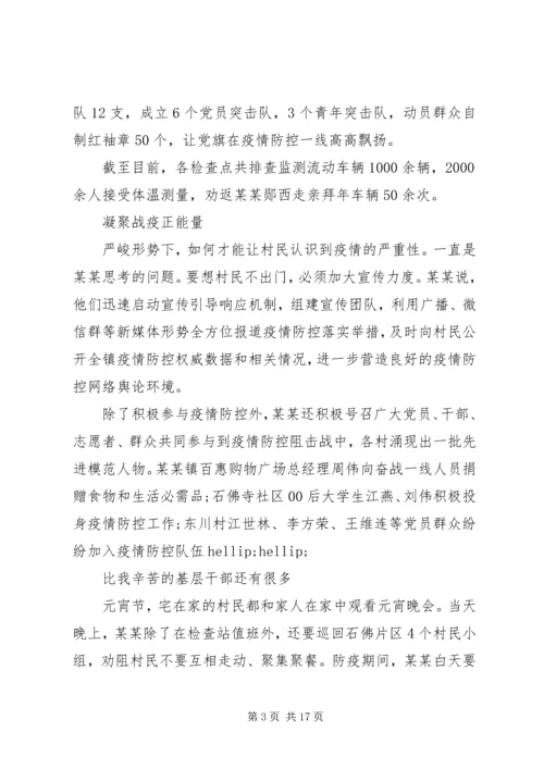 抗击疫情党员个人事迹材料范文.docx