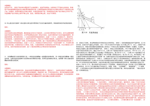 考研考博石家庄工商职业学院2023年考研经济学全真模拟卷3套300题附带答案详解V1.4