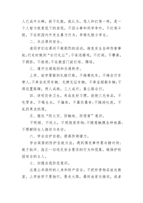 学校安全教育国旗下发言稿7篇.docx