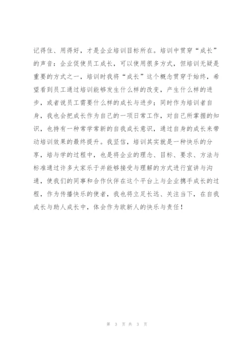 教育培训员个人工作总结1000字.docx