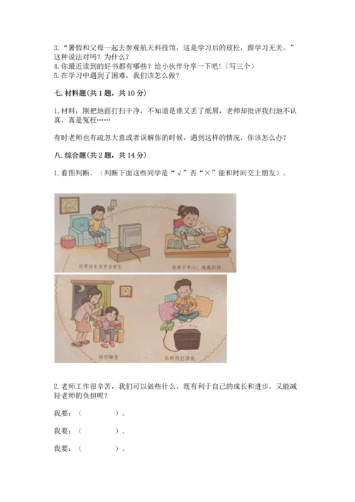 部编版三年级上册道德与法治期中测试卷及完整答案（名师系列）.docx