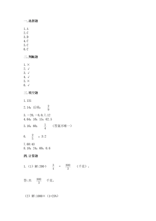 小升初数学六年级下册期末测试卷新版