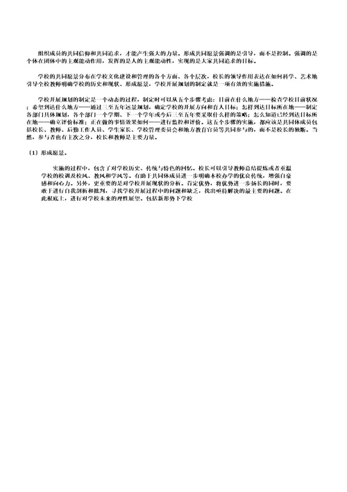 校长领导力核心学校文化领导力