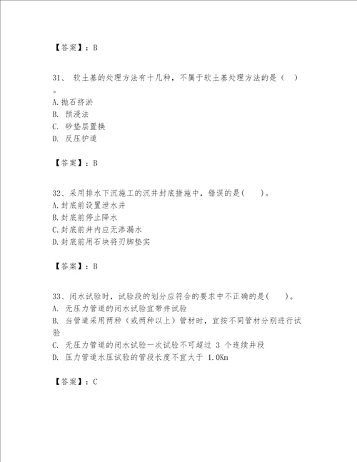 一级建造师之一建市政公用工程实务题库含答案典型题