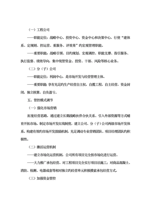 关键工程公司深化改革实施专题方案.docx