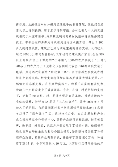 建设农村高素质党员队伍的有效途径.docx